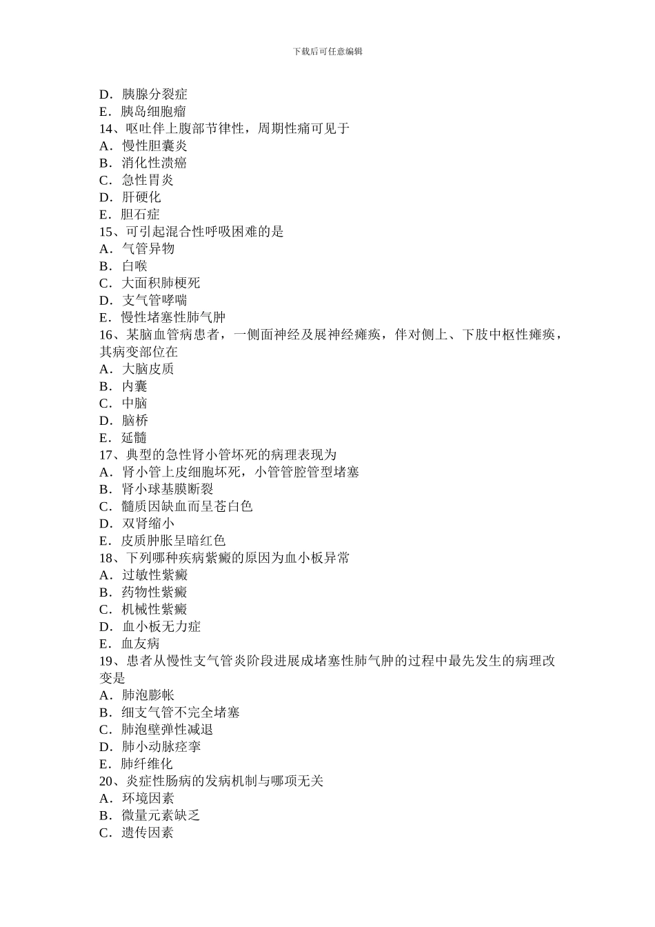 2024年上半年浙江省主治医师卫生资格考试题_第3页