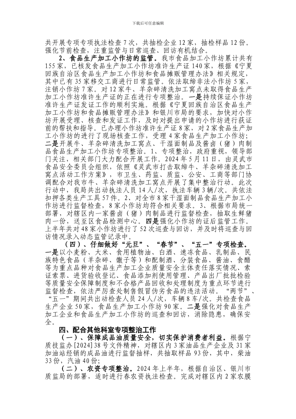 2024年上半年灵武市质监局食品科工作总结_第2页