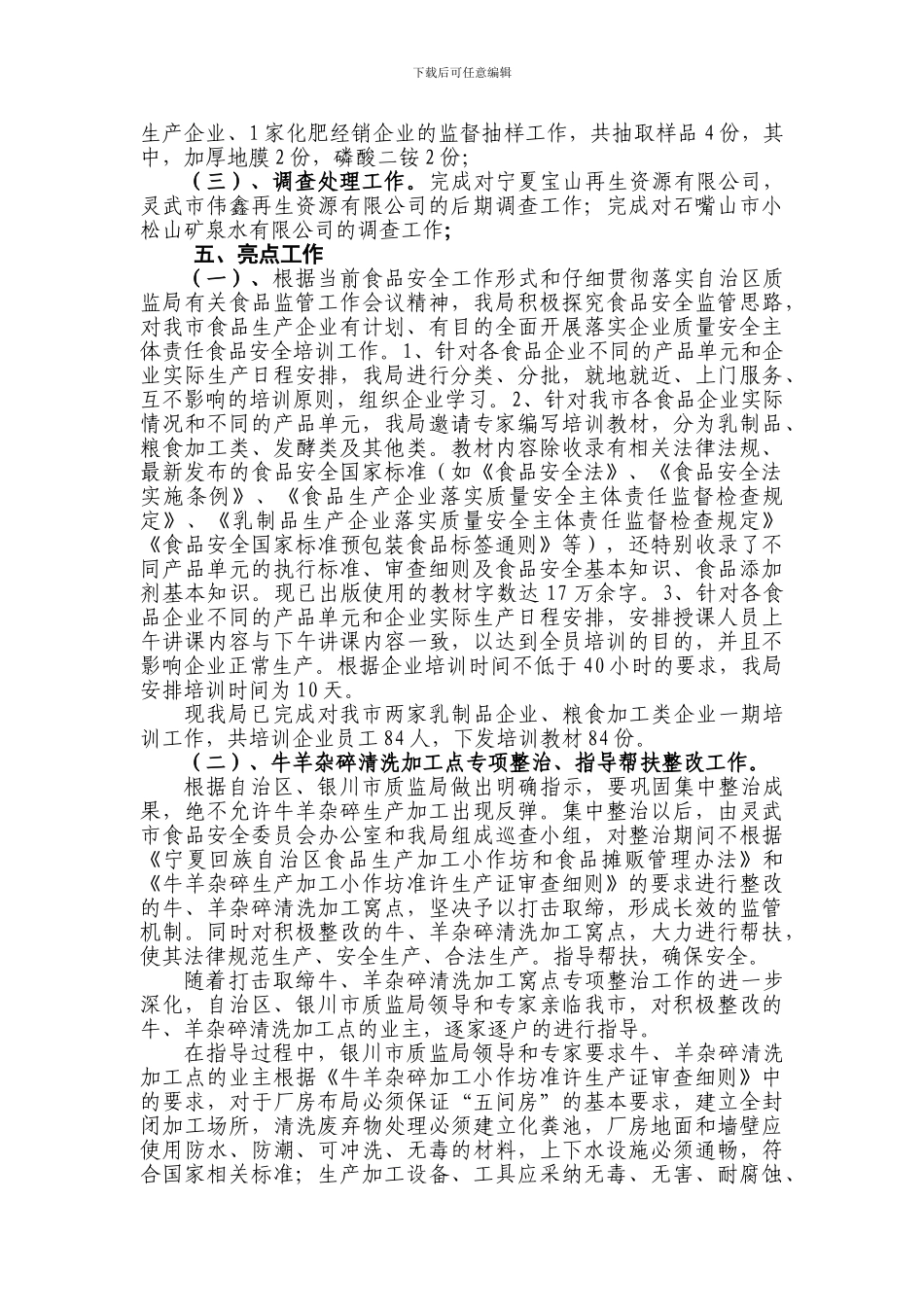2024年上半年灵武市质监局食品科工作总结_第3页