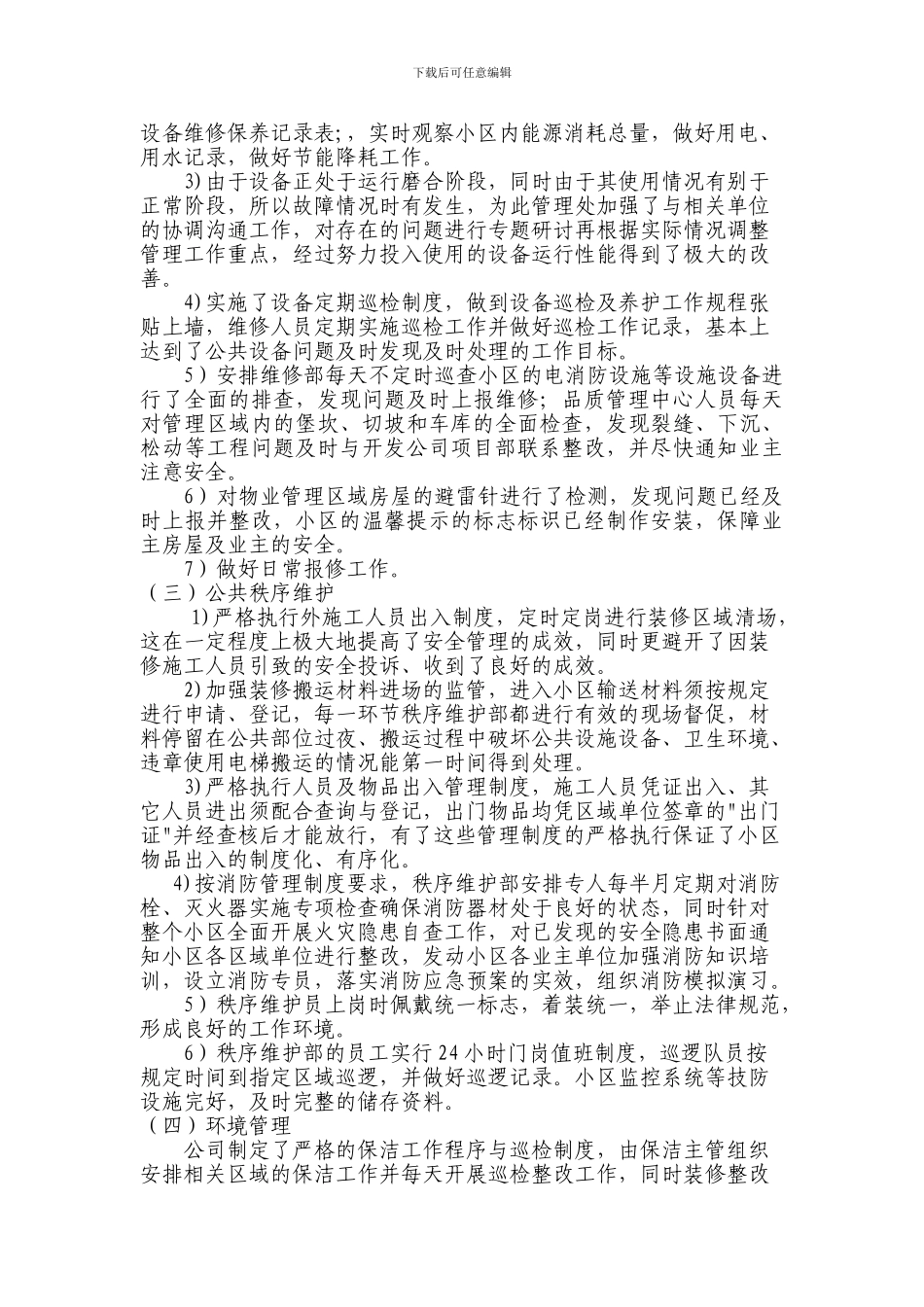 2024年上半年物业管理工作总结_第2页