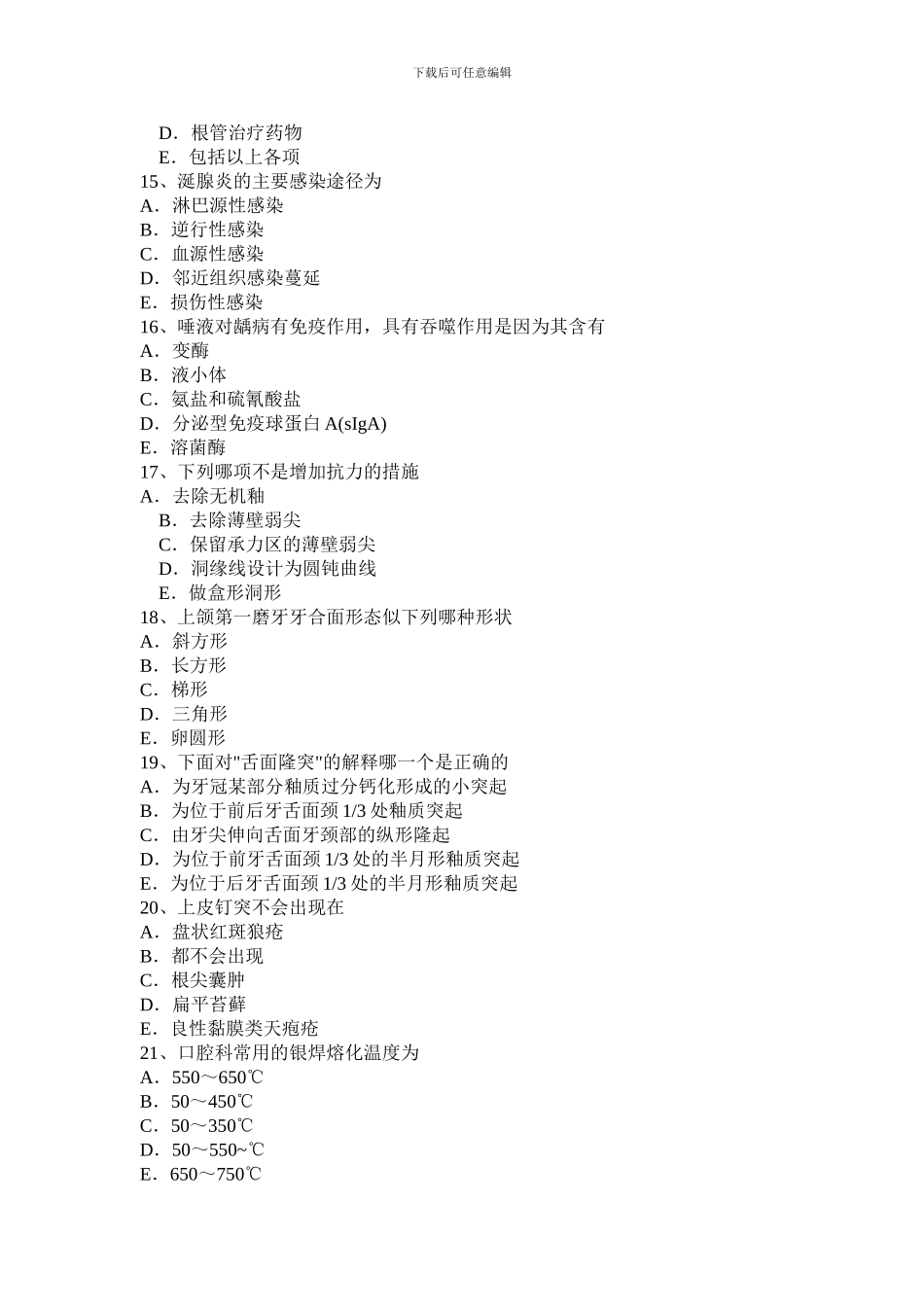 2024年上半年湖南省公共卫生主治医师中级职称考试试题_第3页