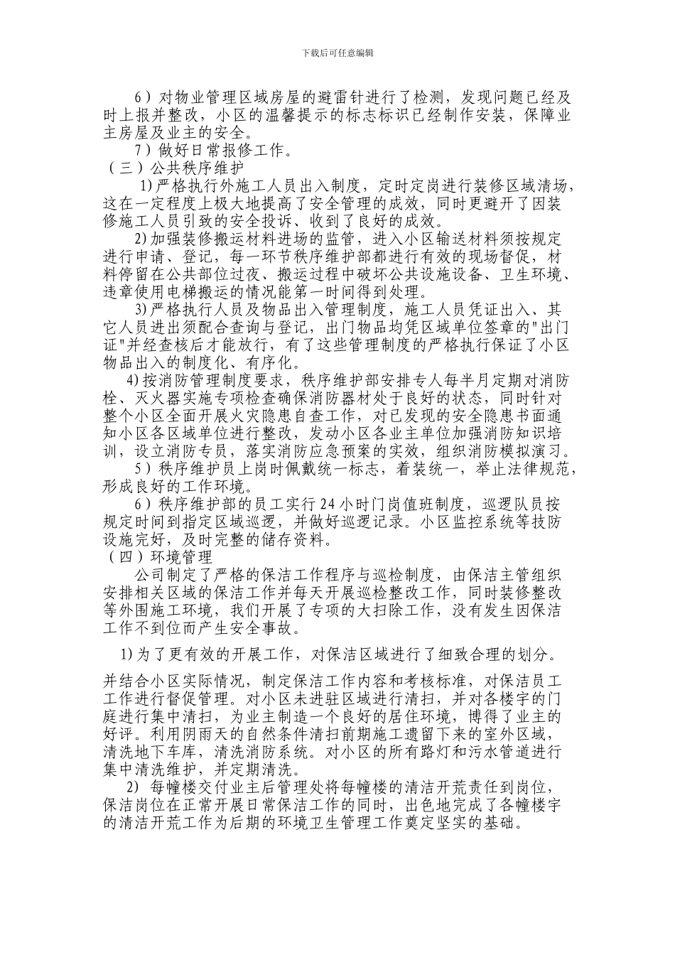 2024年上半年物业管理工作总结xz_第2页