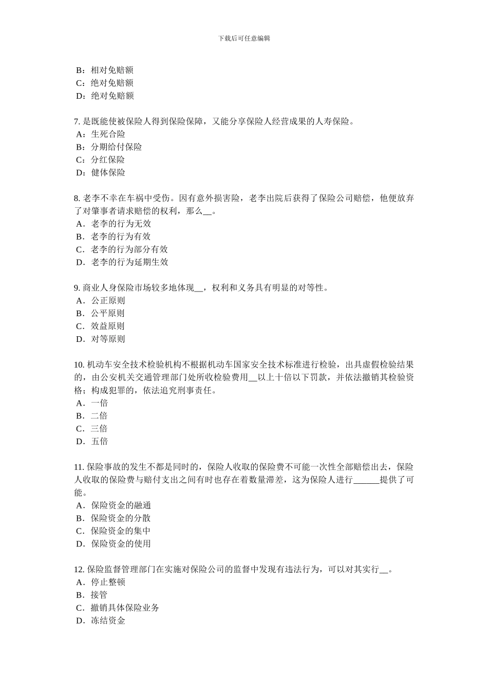 2024年上半年甘肃省保险销售人模拟试题_第2页