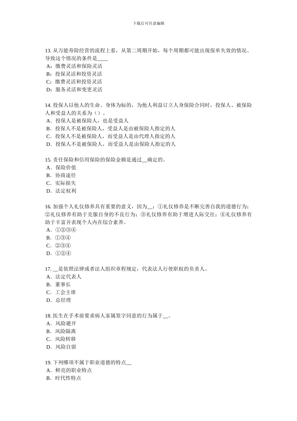 2024年上半年甘肃省保险销售人模拟试题_第3页