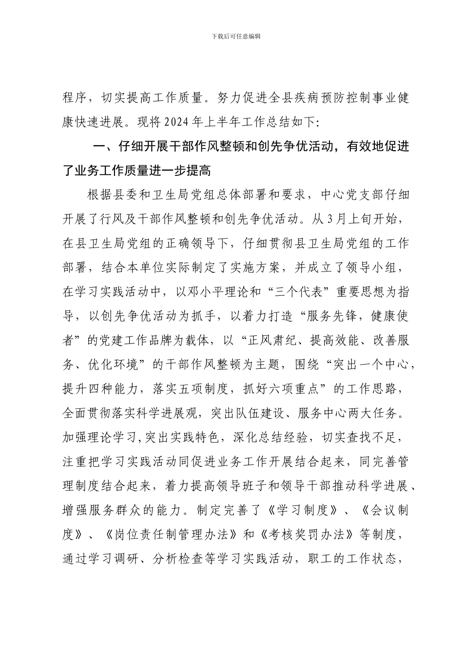 2024年上半年疾控工作总结_第2页