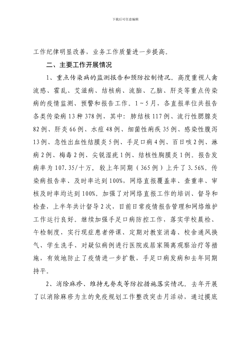 2024年上半年疾控工作总结_第3页