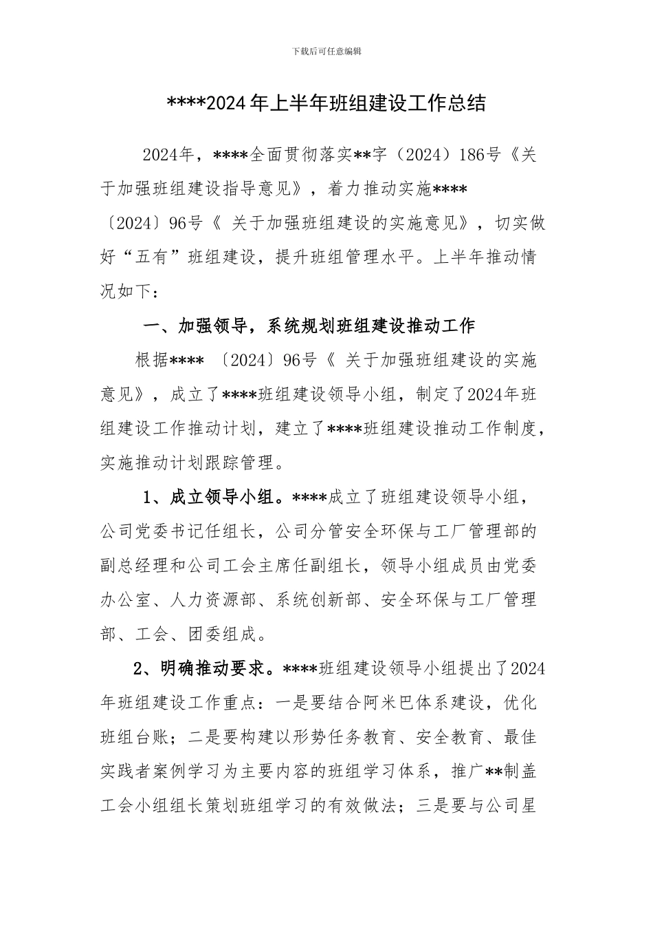 2024年上半年班组建设工作总结和安全“1000”班组评价标准_第1页