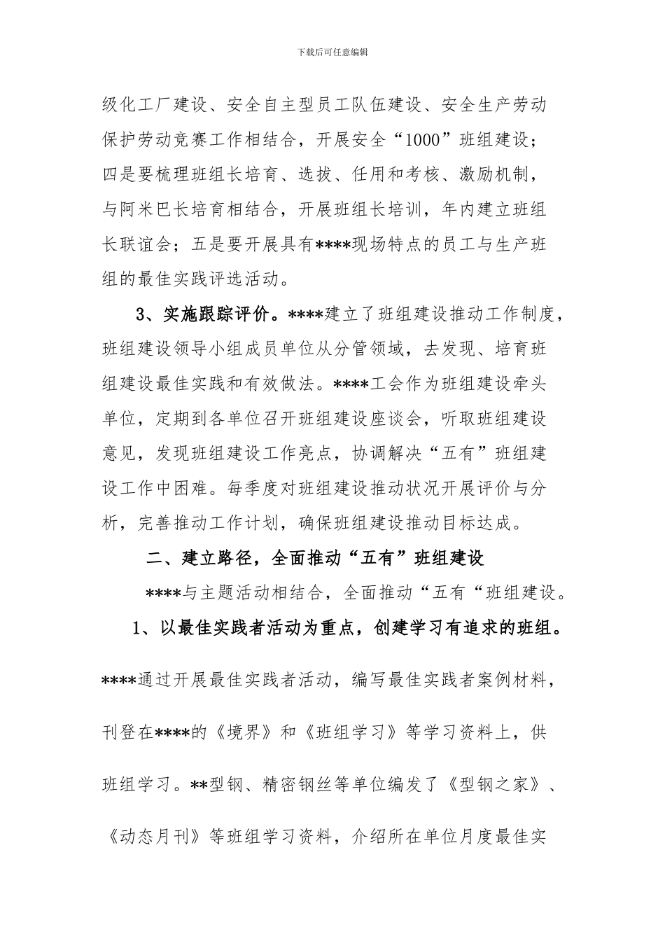 2024年上半年班组建设工作总结和安全“1000”班组评价标准_第2页