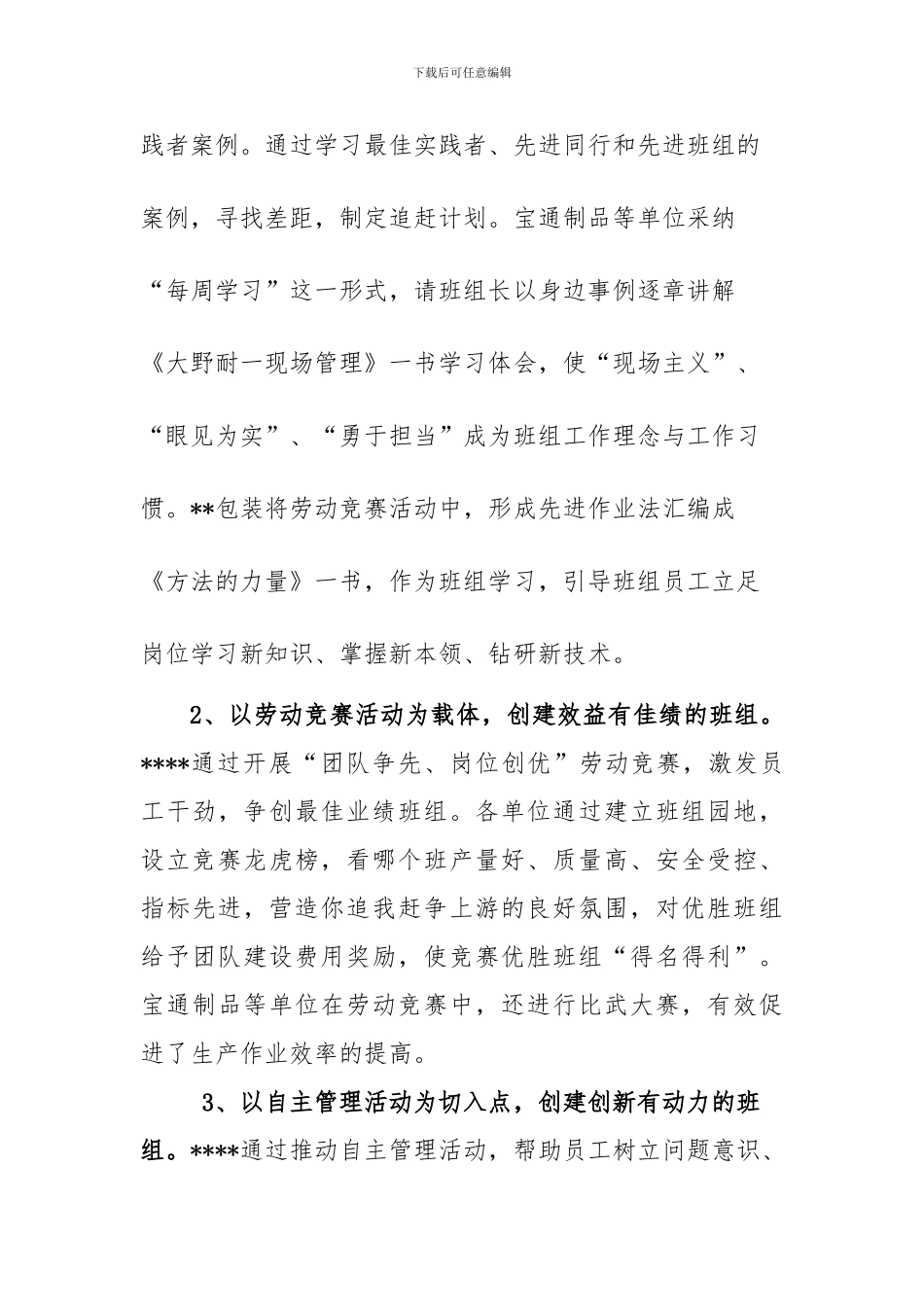 2024年上半年班组建设工作总结和安全“1000”班组评价标准_第3页