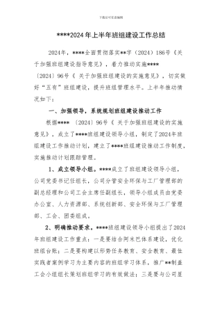 2024年上半年班组建设工作总结和安全“1000”班组评价标准