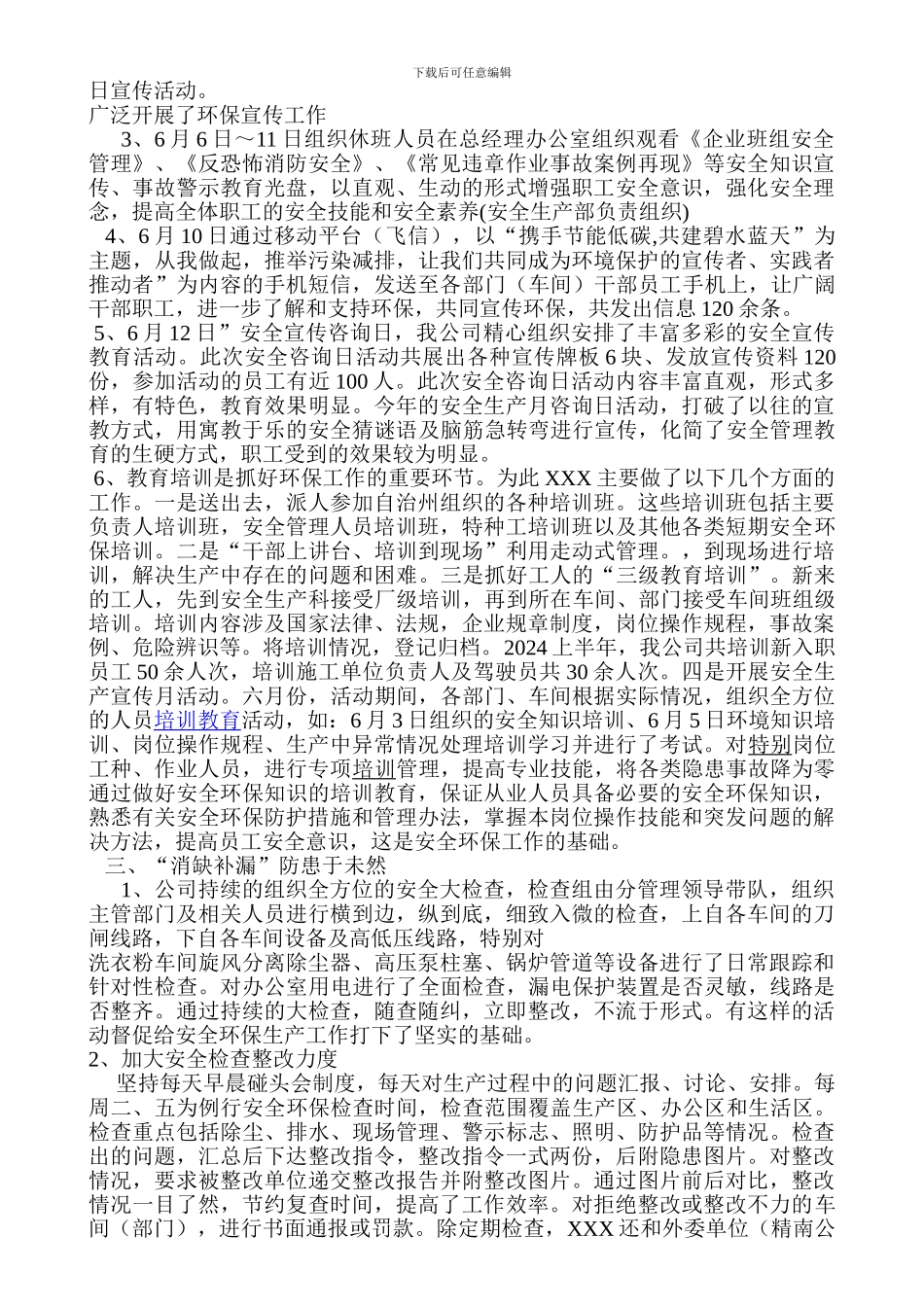 2024年上半年环保工作总结_第2页