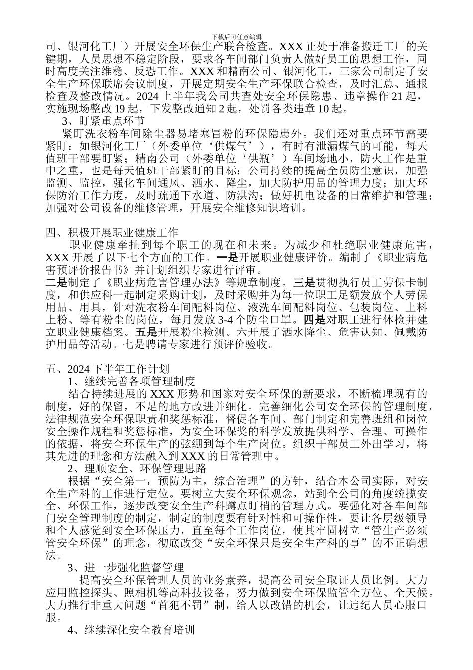 2024年上半年环保工作总结_第3页