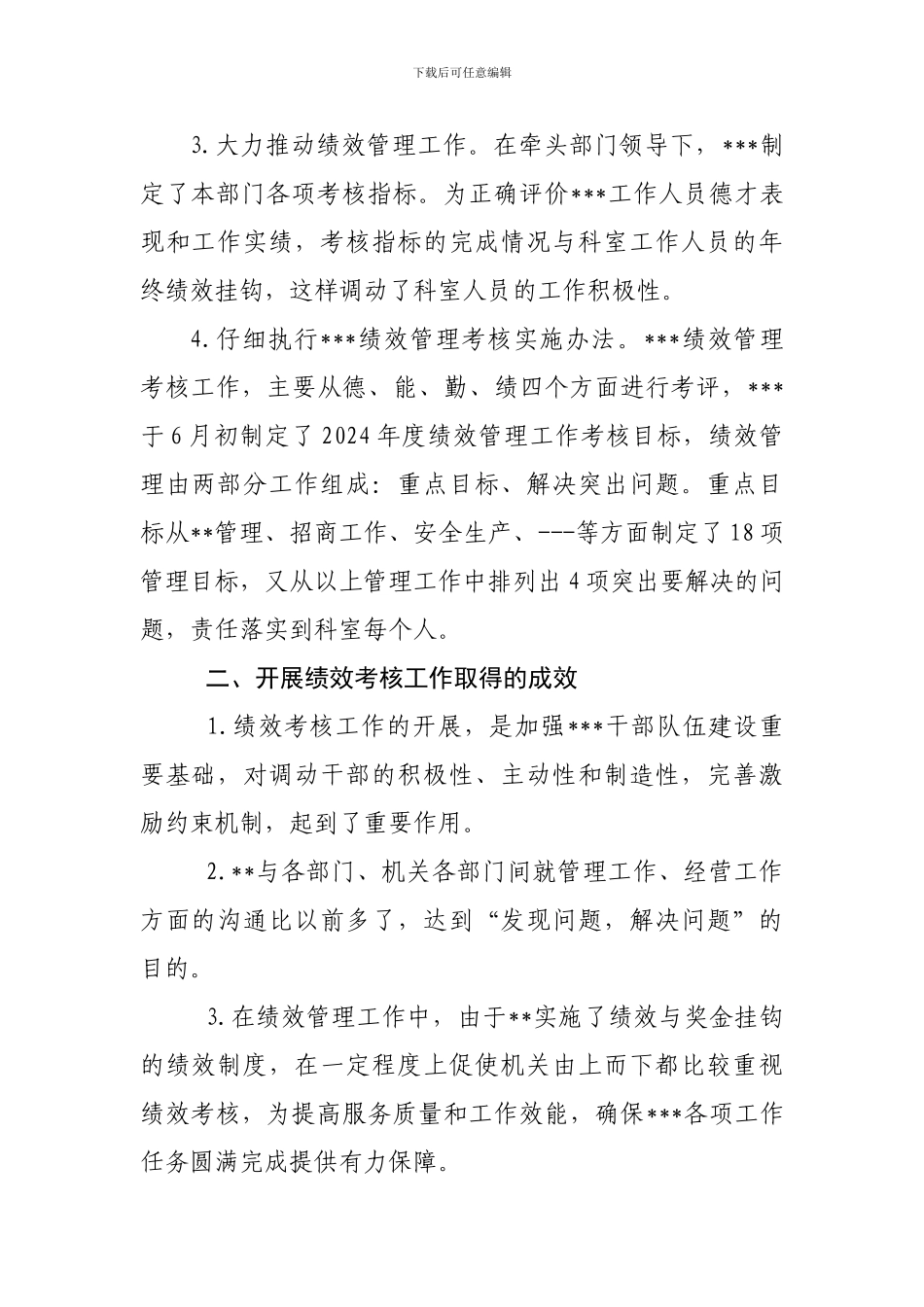 2024年上半年绩效管理工作考核总结_第2页