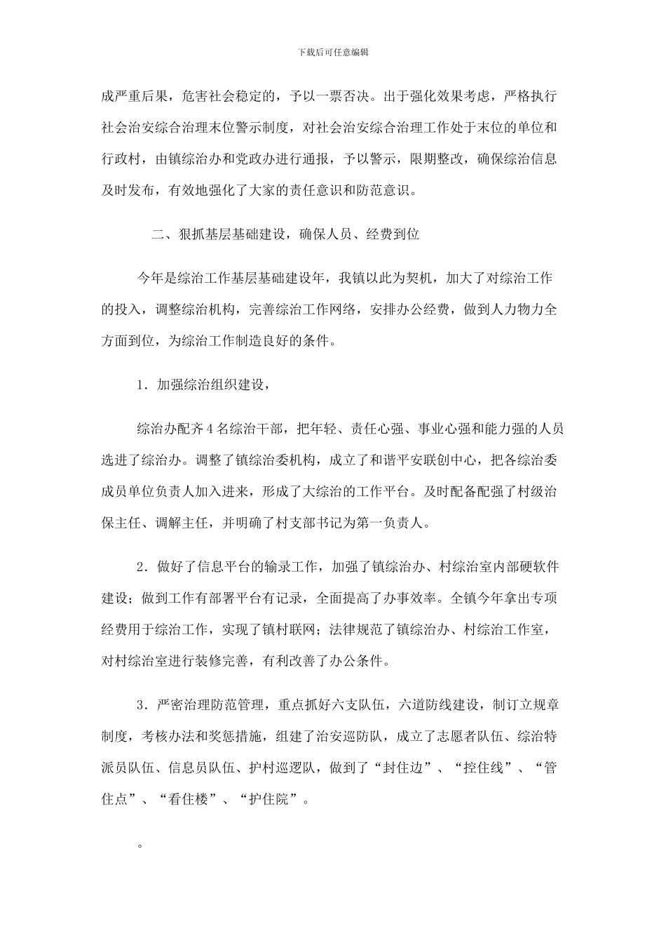 2024年上半年综治工作总结_第3页