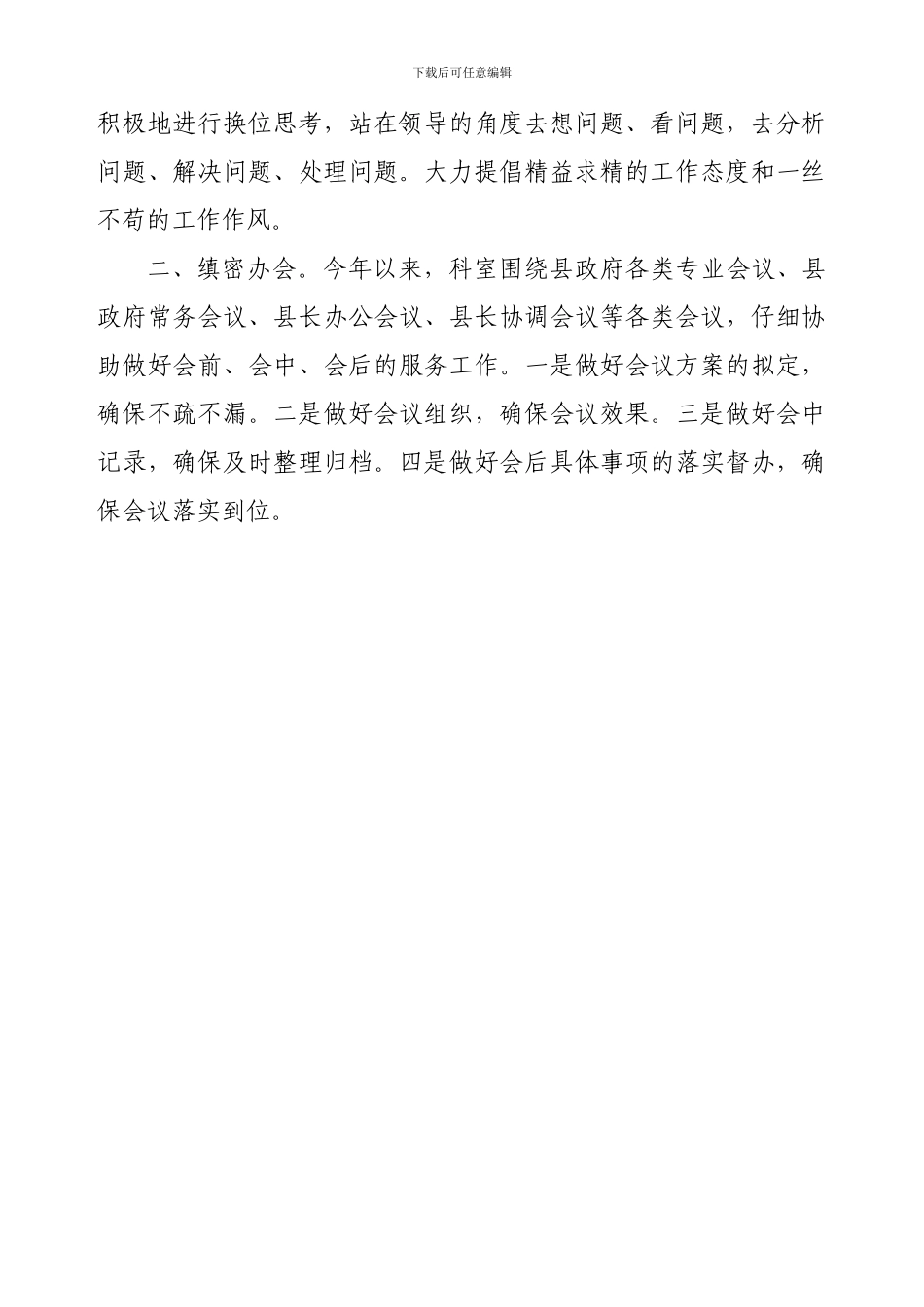 2024年上半年秘书科工作总结1_第2页