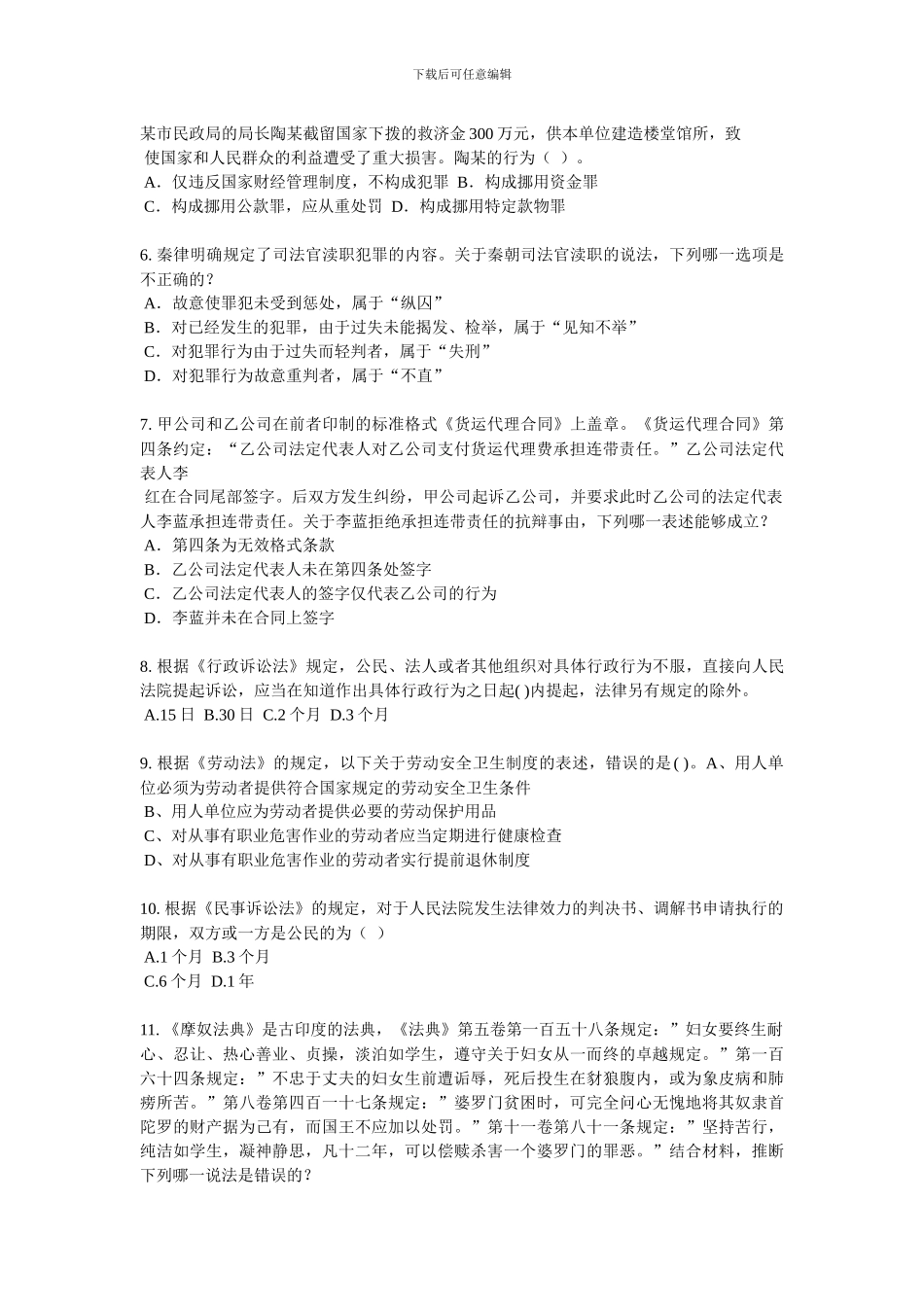 2024年上半年福建省企业法律顾问实务合同实务模拟试题_第2页