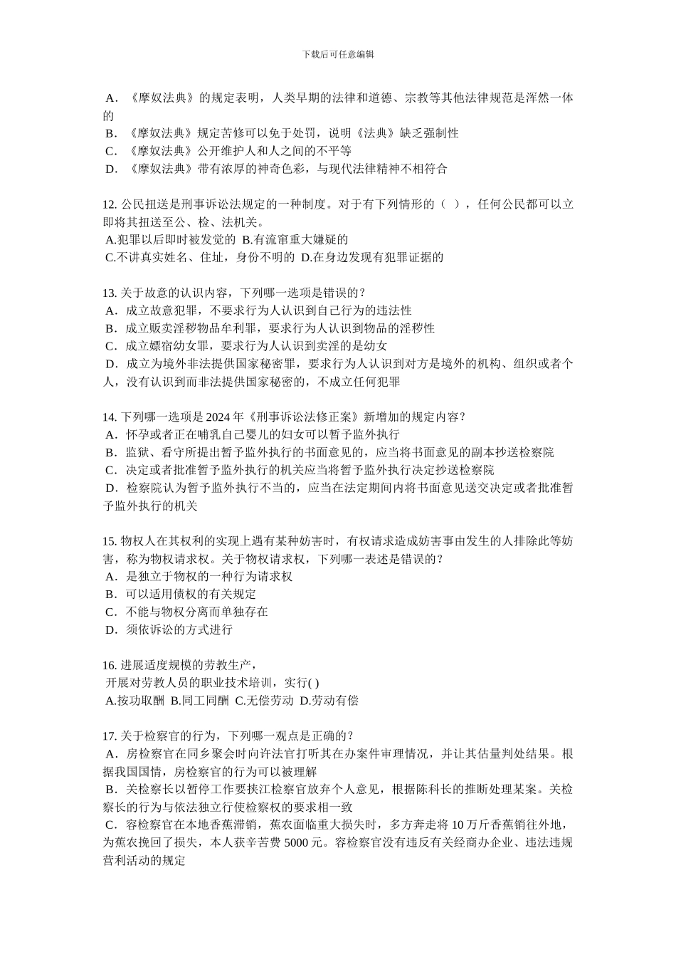 2024年上半年福建省企业法律顾问实务合同实务模拟试题_第3页