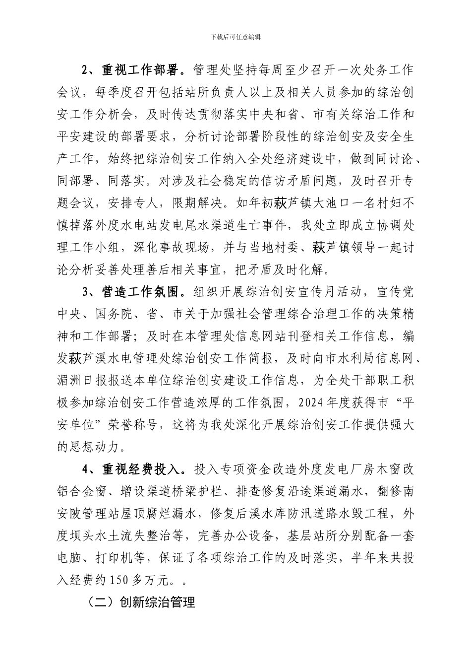 2024年上半年综治平安建设工作总结_第2页