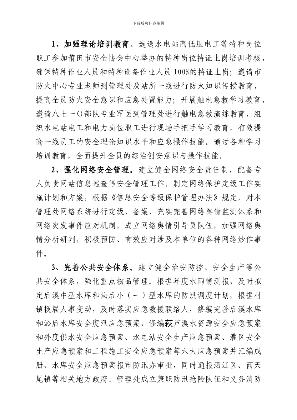 2024年上半年综治平安建设工作总结_第3页