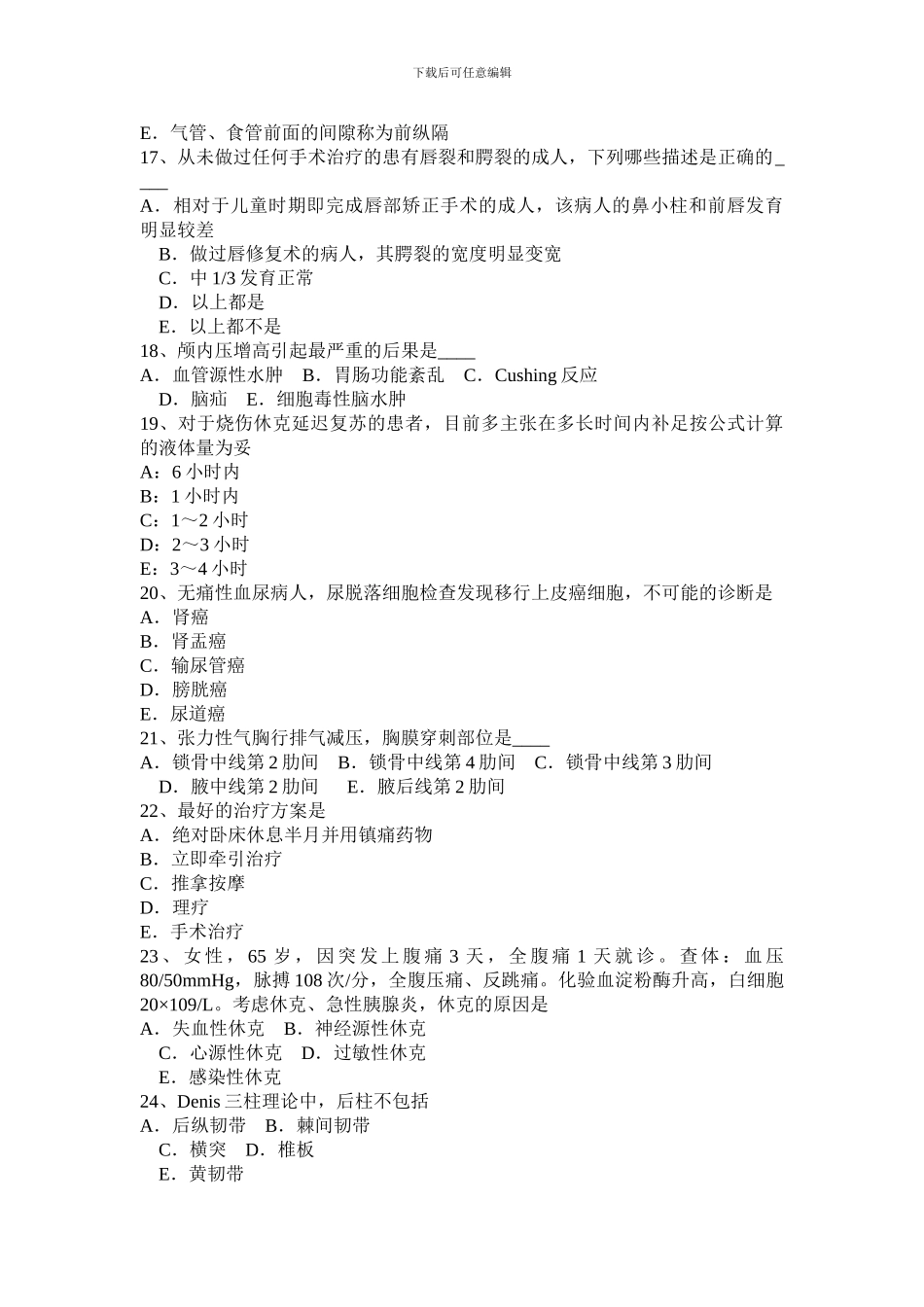 2024年上半年西藏中级主治医师基础知识模拟试题_第3页