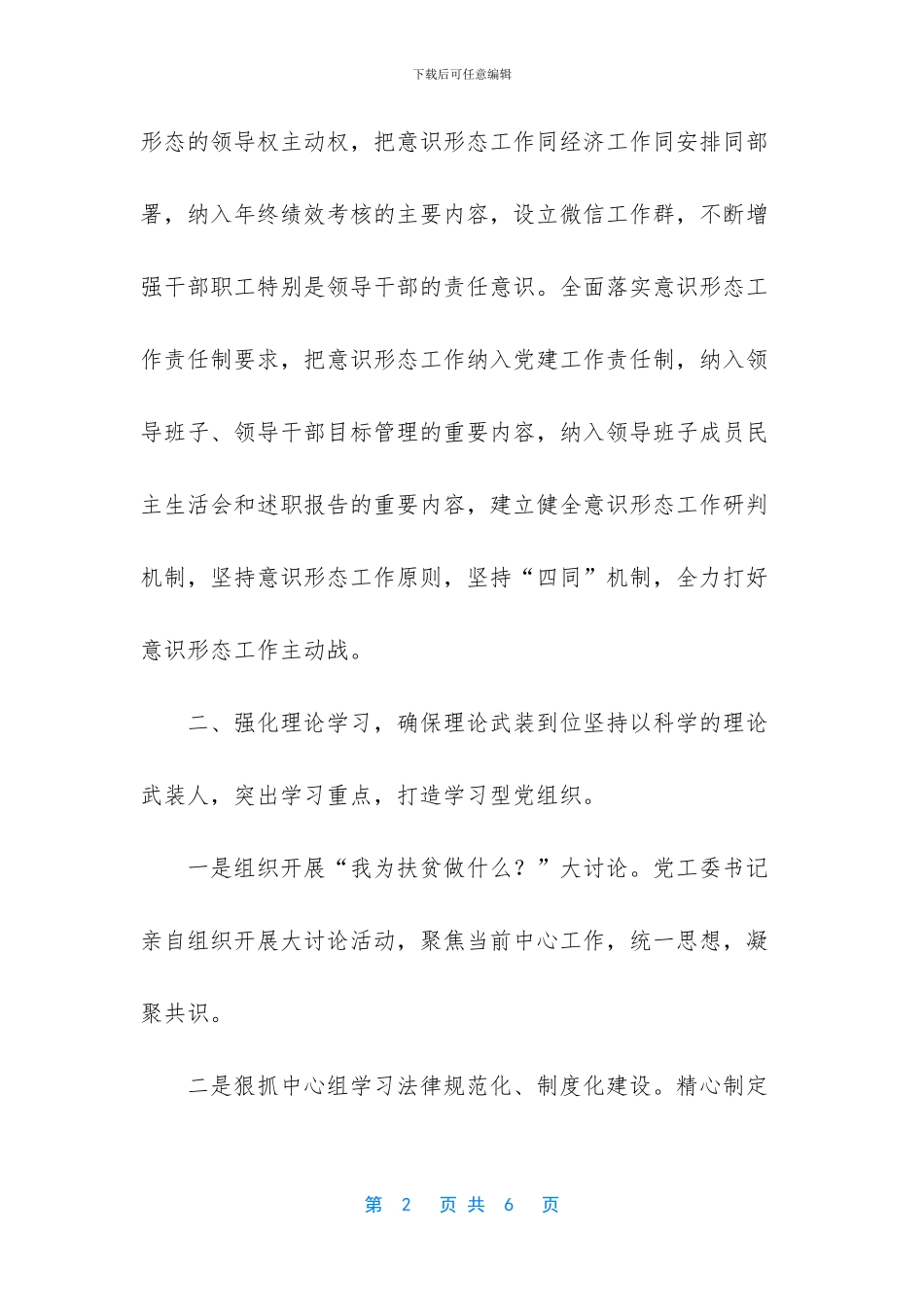 2024年上半年街道意识形态工作总结_第2页