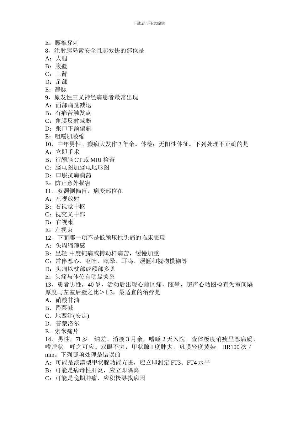 2024年上半年西藏主治医师专业实践能力模拟试题_第2页