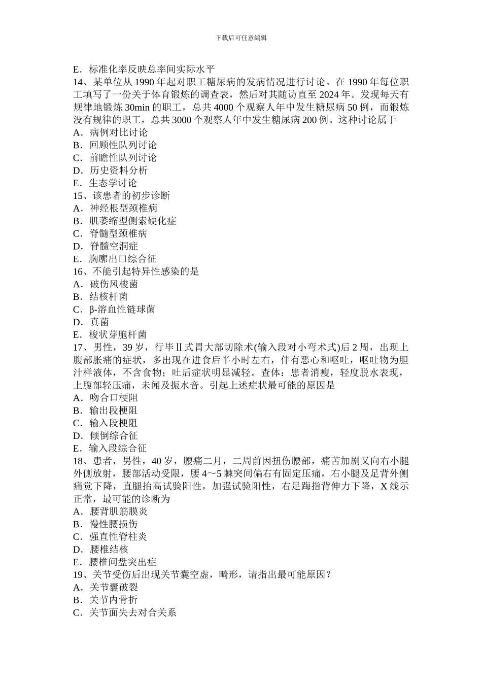 2024年上半年贵州主治医师专业实践能力考试试卷_第3页