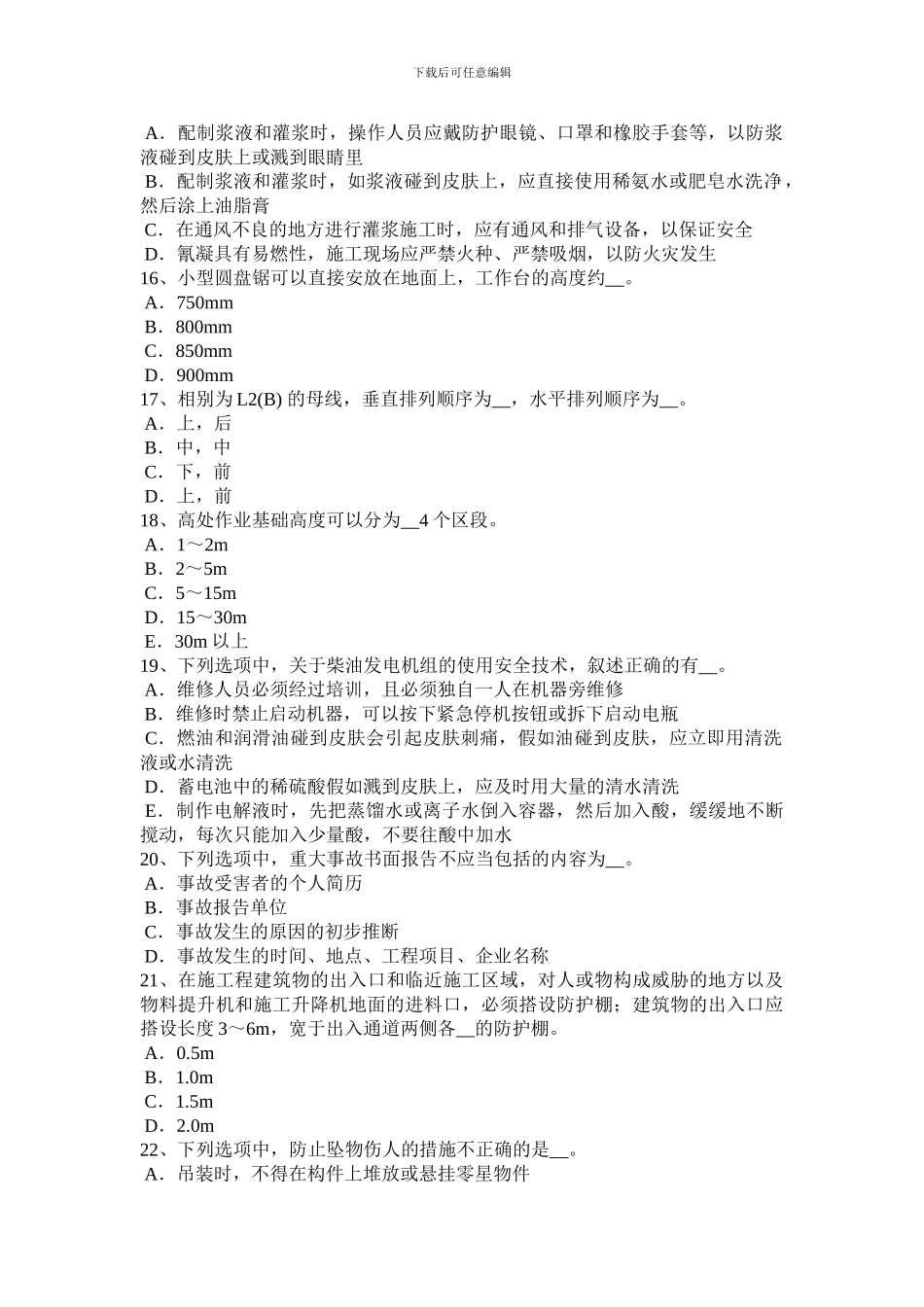 2024年上半年贵州安全员B证考核考试题_第3页