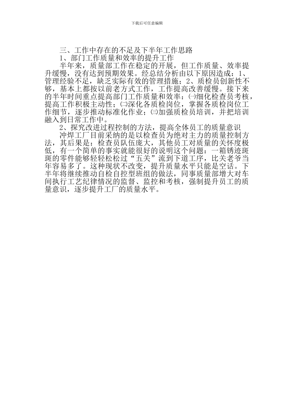 2024年上半年质量部工作总结_第2页