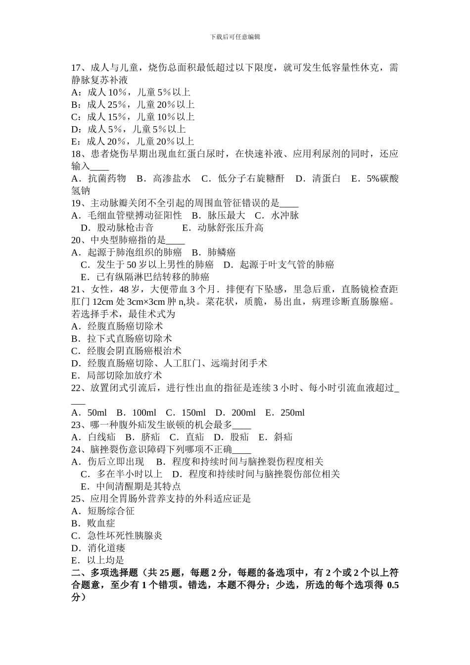 2024年上半年西藏初级主治医师基础知识模拟试题_第3页