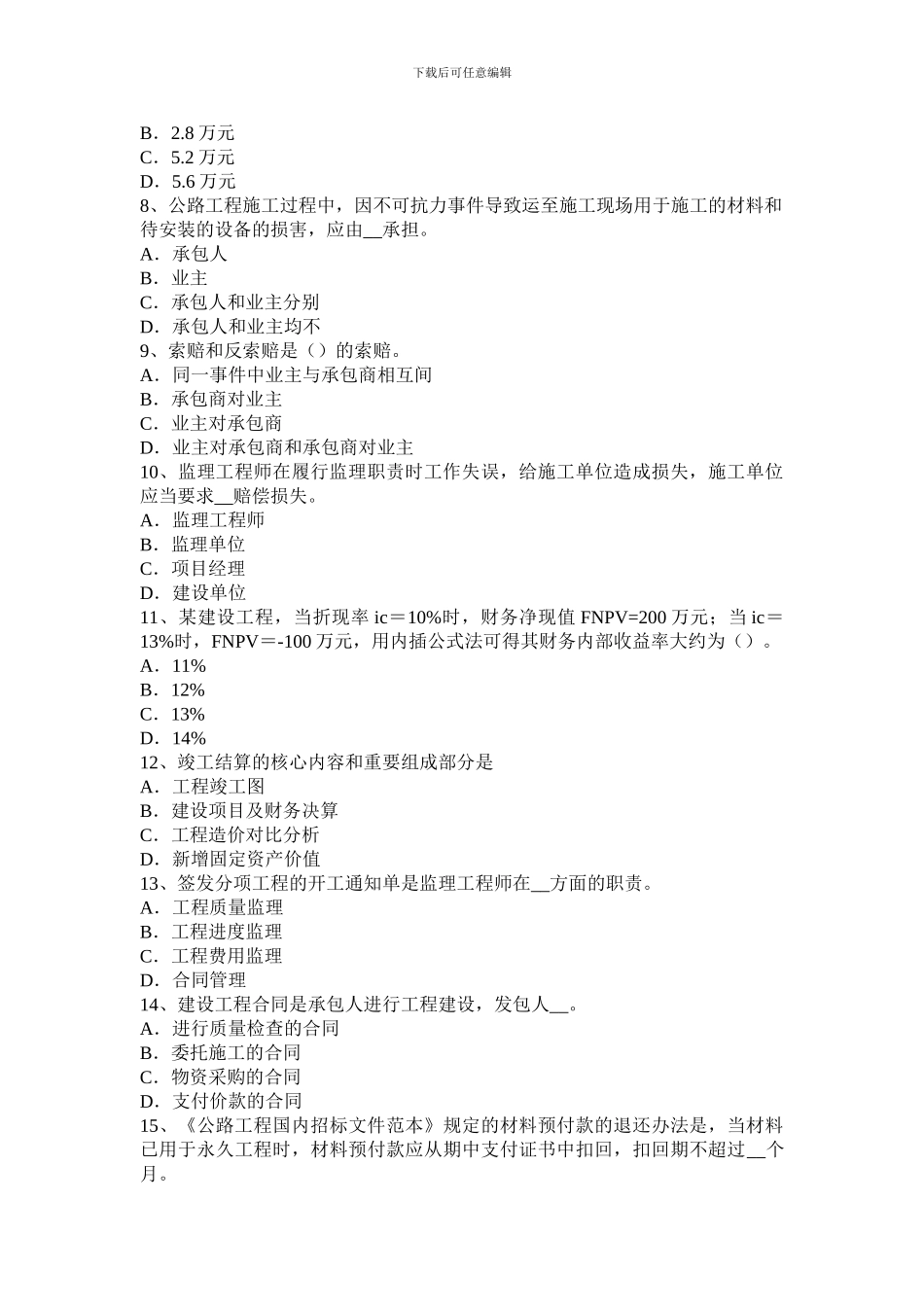 2024年上半年陕西省公路造价师《计价与控制》生产和生产消费考试题_第2页