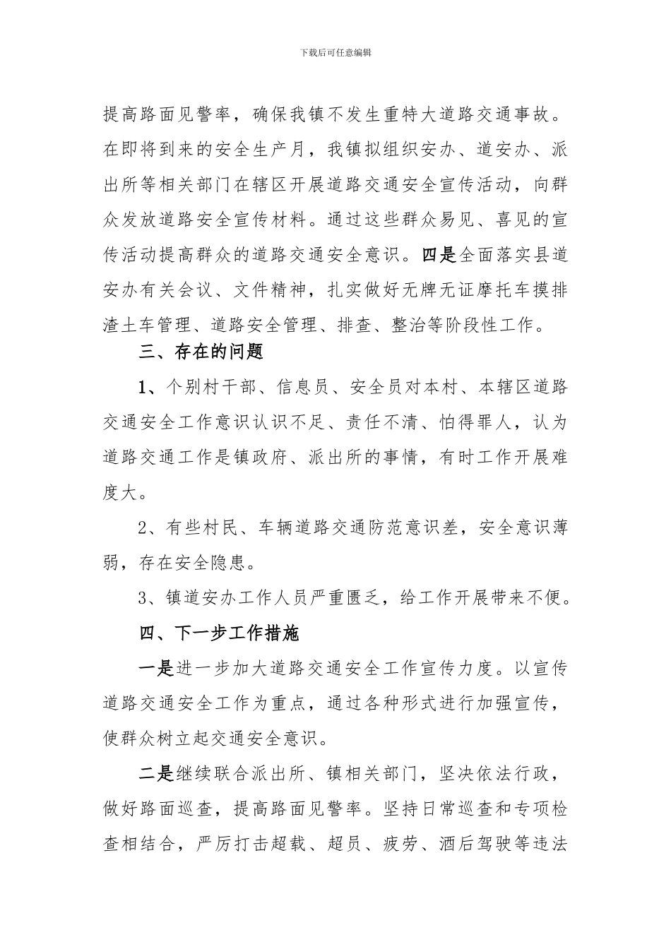 2024年上半年道路交通安全工作情况汇报_第3页