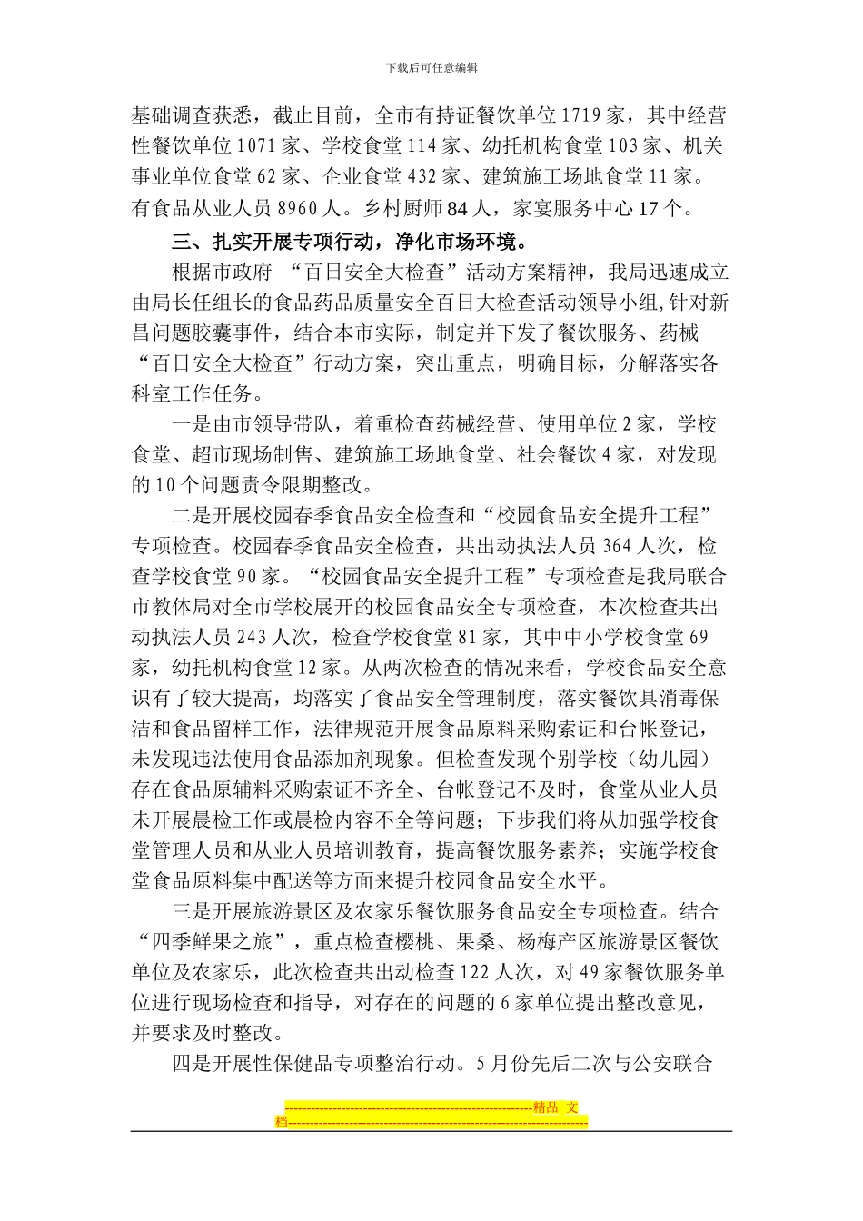 2024年上半年餐饮服务食品安全工作小结_第2页