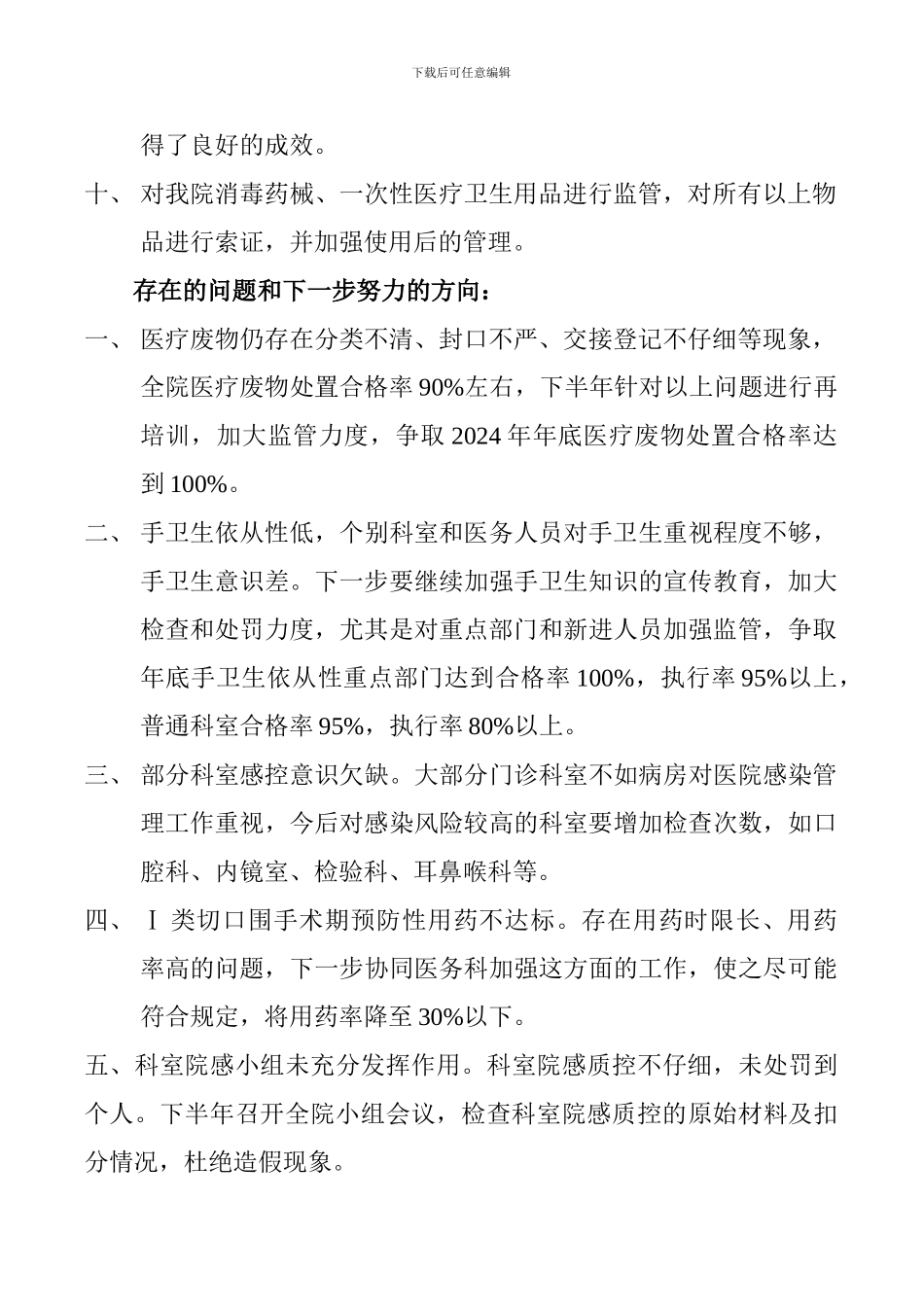 2024年上半年院感科工作总结_第2页