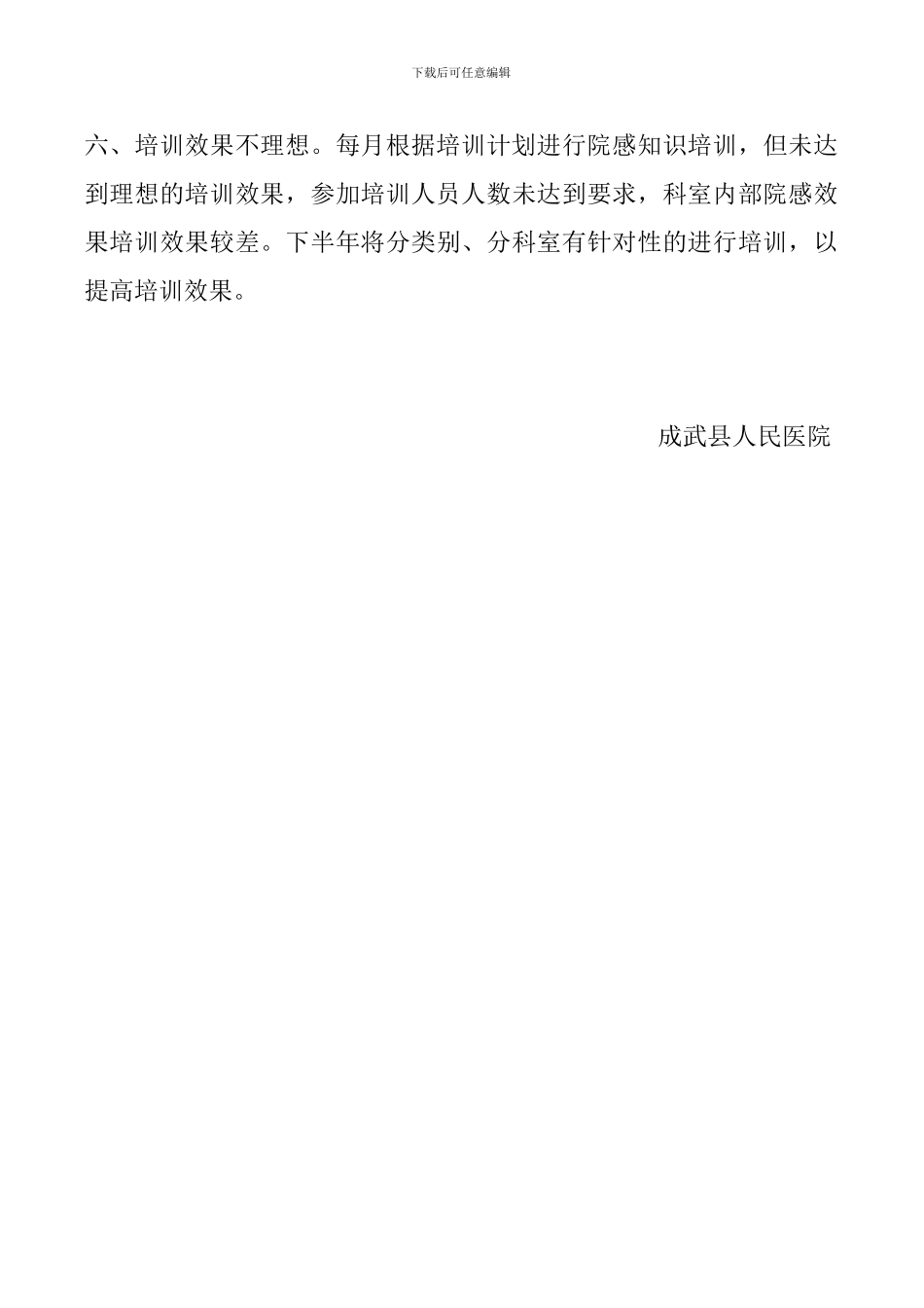 2024年上半年院感科工作总结_第3页