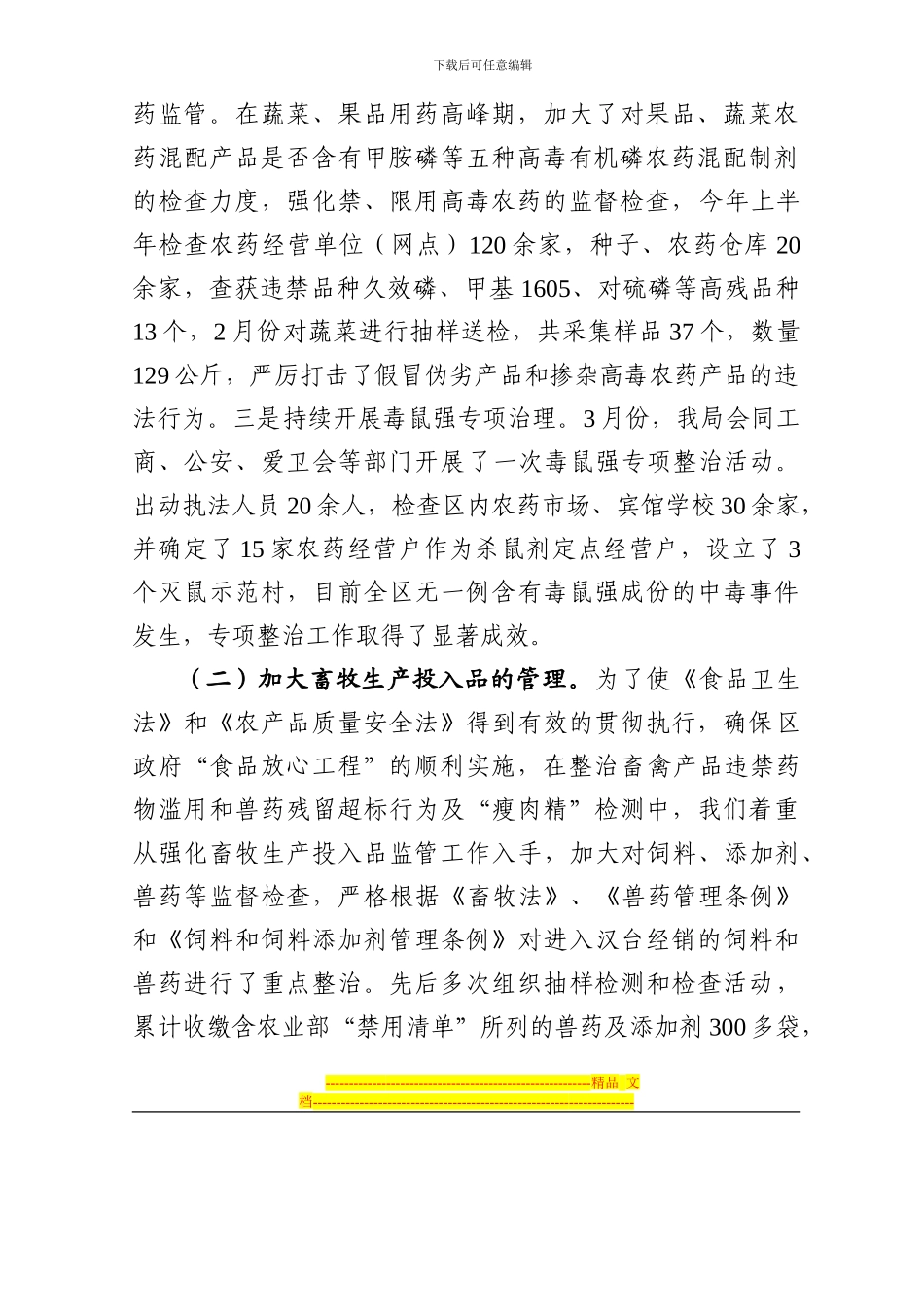 2024年上半年食品卫生安全工作总结_第2页