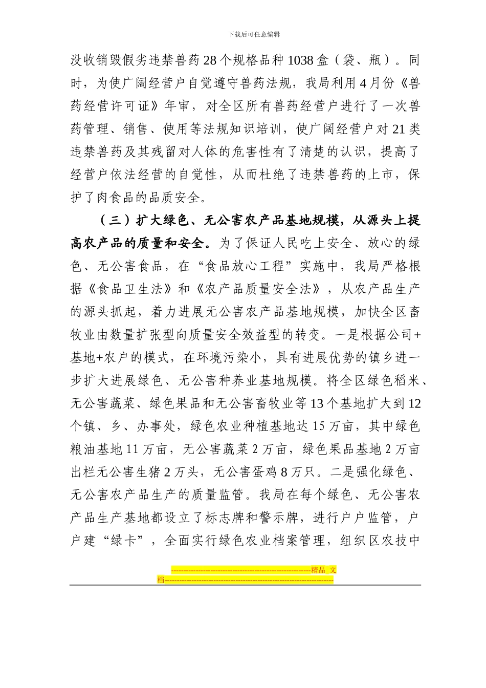 2024年上半年食品卫生安全工作总结_第3页