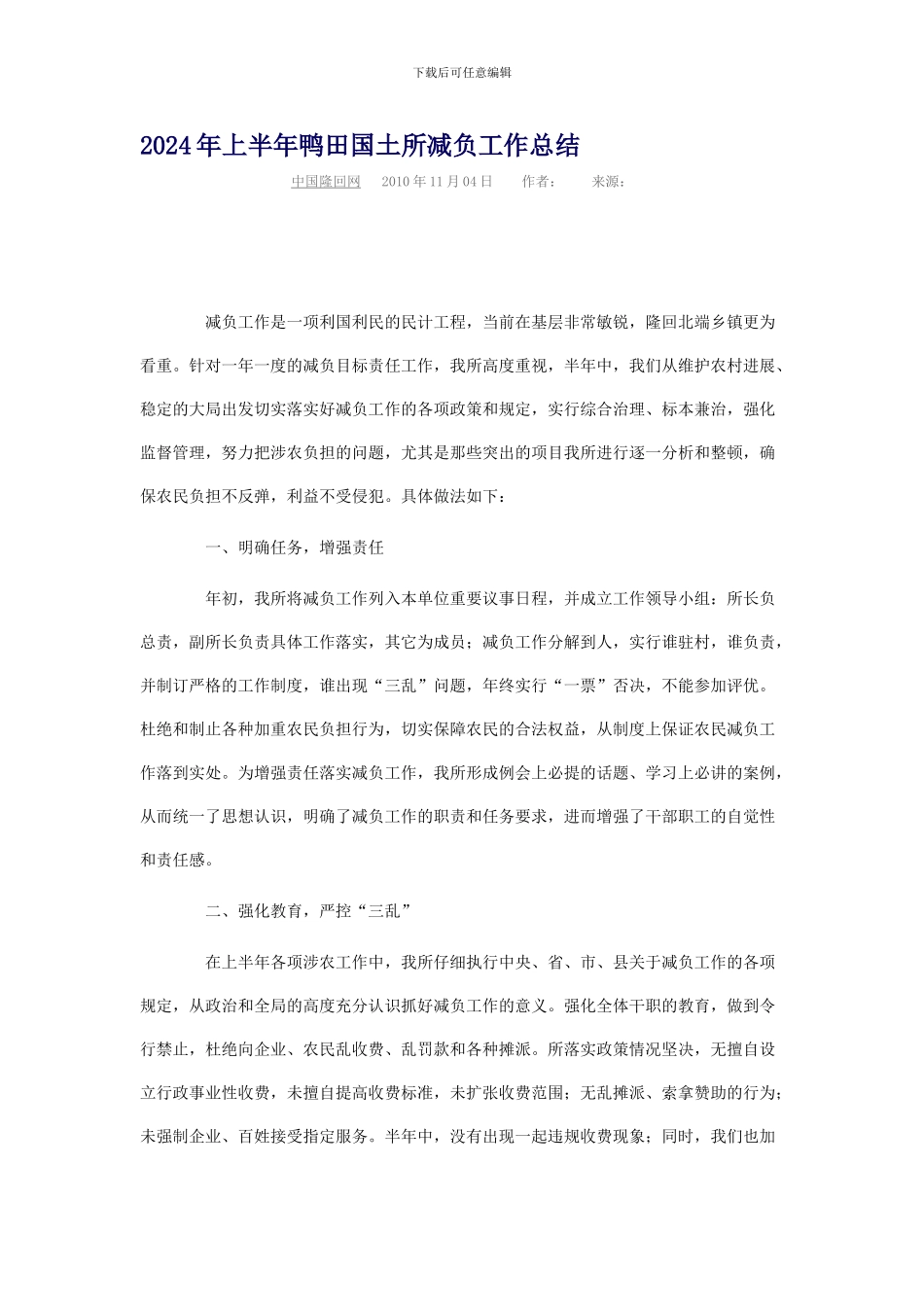 2024年上半年鸭田国土所减负工作总结_第1页