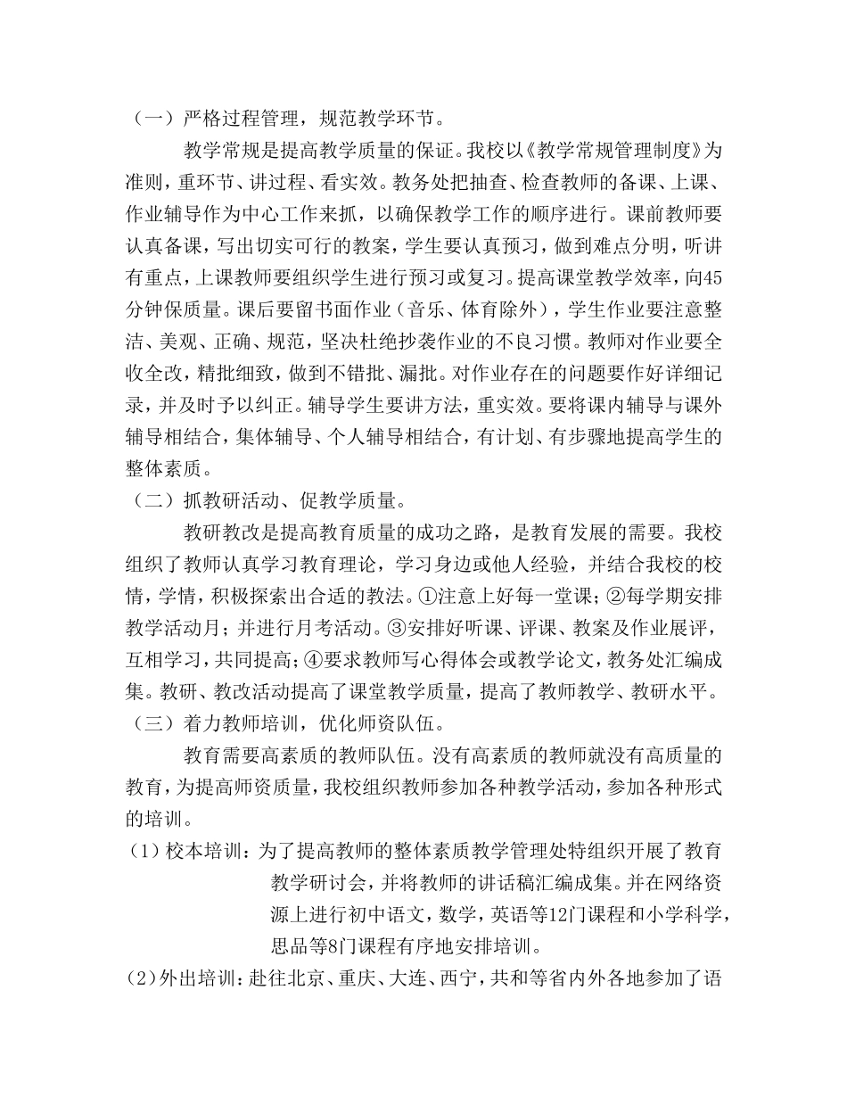 2024年上学期教学管理处工作总结_第2页