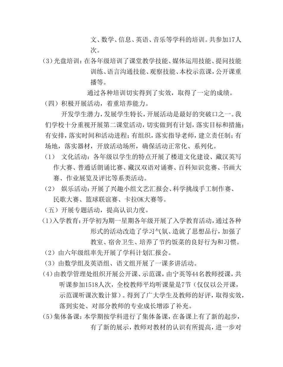 2024年上学期教学管理处工作总结_第3页