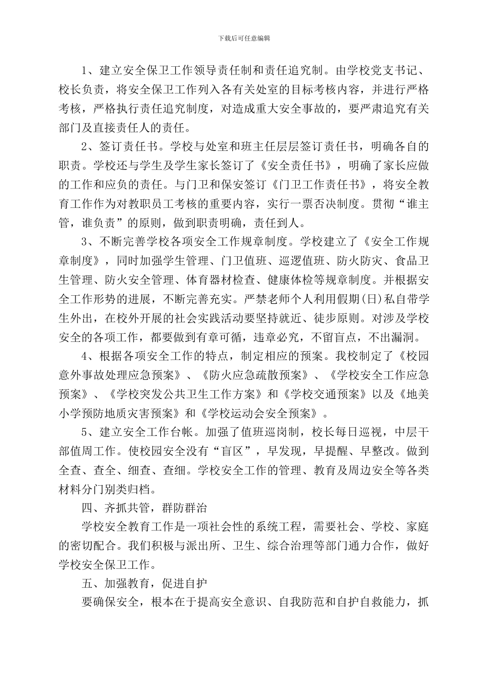 2024年上学期综治安全工作总结_第2页