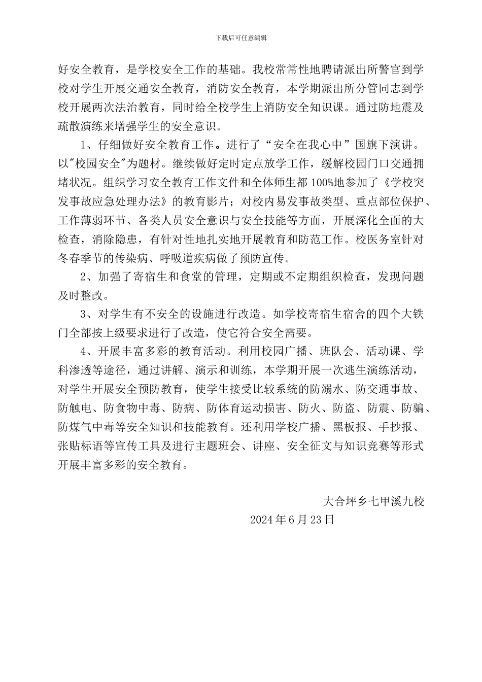 2024年上学期综治安全工作总结_第3页