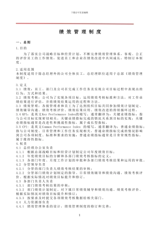 2024年上市公司绩效管理制度