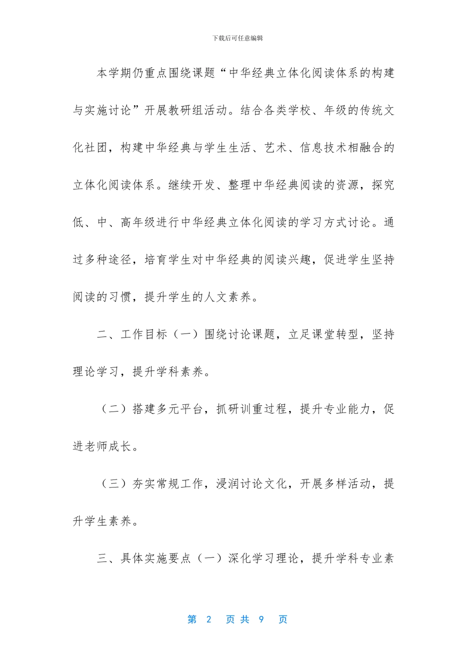 2024年上学期语文教研组计划_第2页