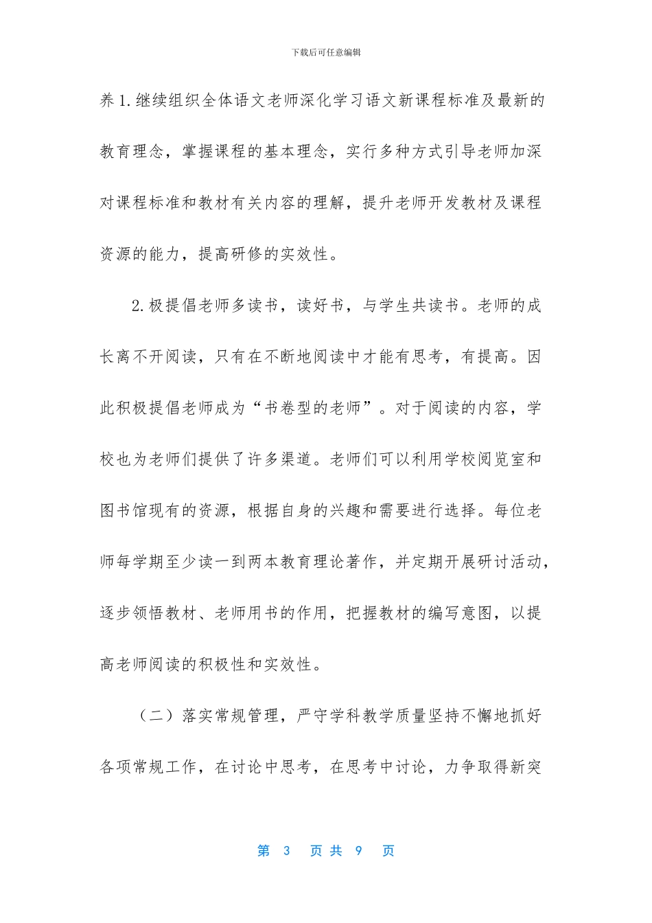 2024年上学期语文教研组计划_第3页