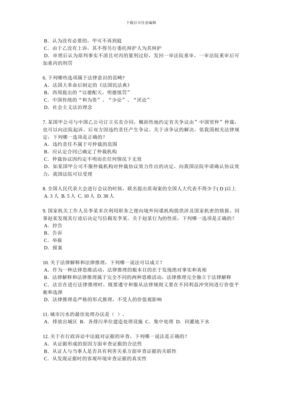 2024年上海企业法律顾问考试《企业管理知识》考试题_第2页