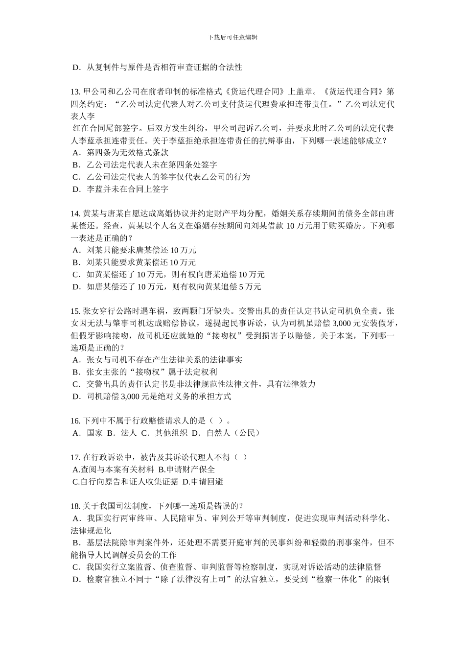 2024年上海企业法律顾问考试《企业管理知识》考试题_第3页