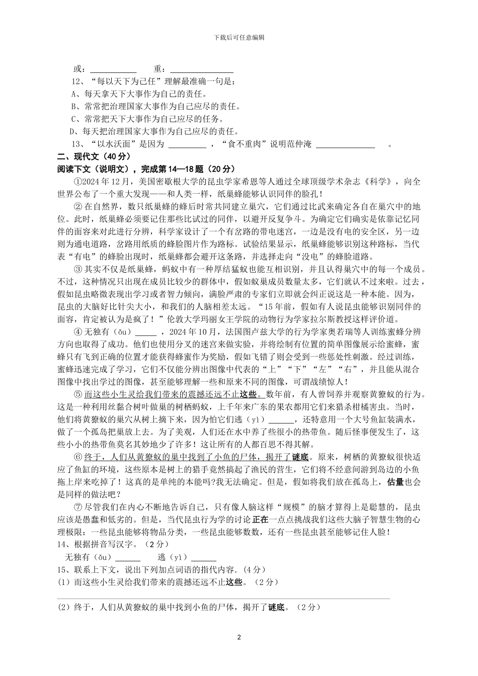 2024年上海市中考语文模拟试卷三_第2页