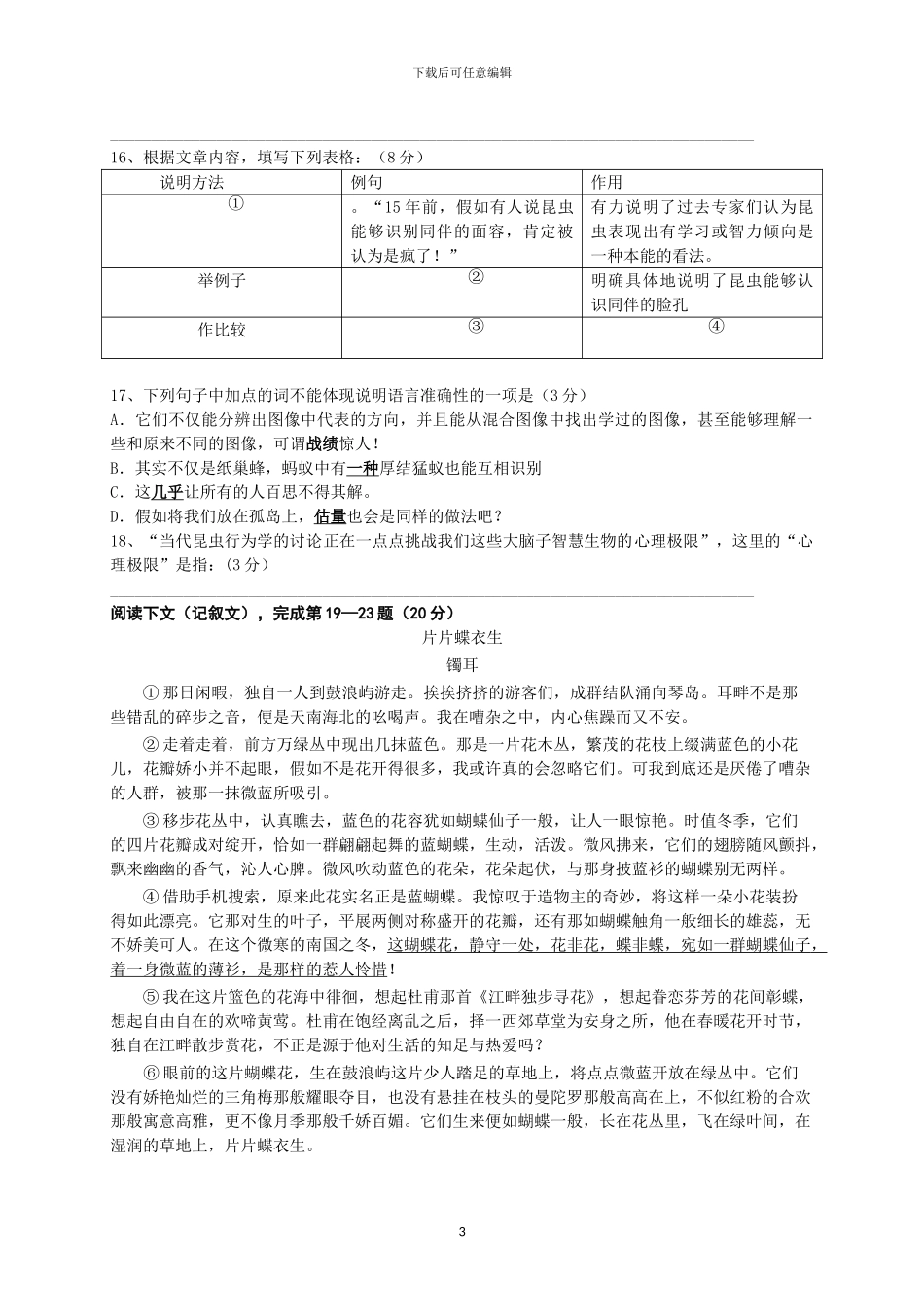 2024年上海市中考语文模拟试卷三_第3页