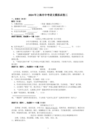 2024年上海市中考语文模拟试卷三